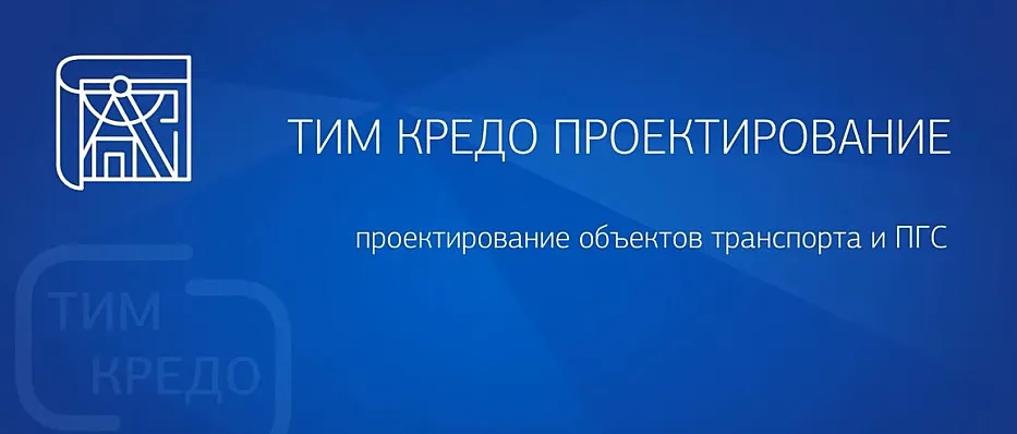ТИМ КРЕДО ПРОЕКТИРОВАНИЕ - новое решение для проектировщиков! - ВИДЕО