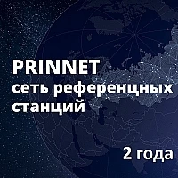 Доступ к сети PrinNet на 2 года